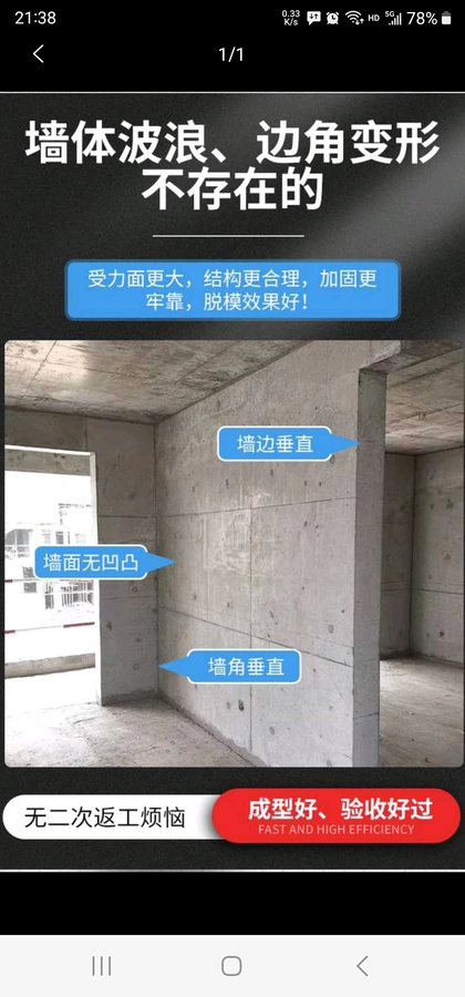 钢背楞使用项目效果